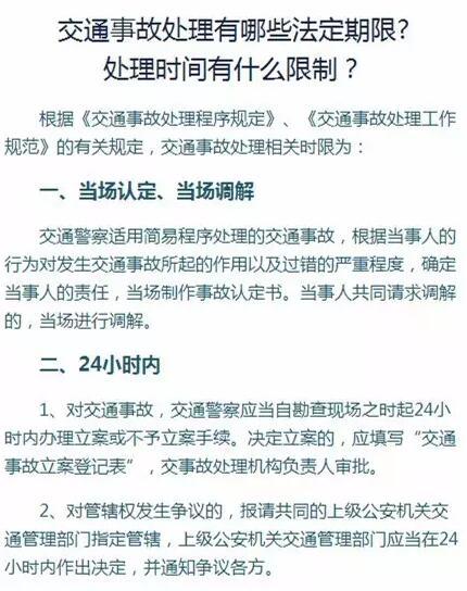 这些交通事故处理法定期限,你都知道吗? _大燕