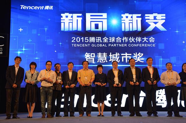 河北大城荣获腾讯智慧城市奖