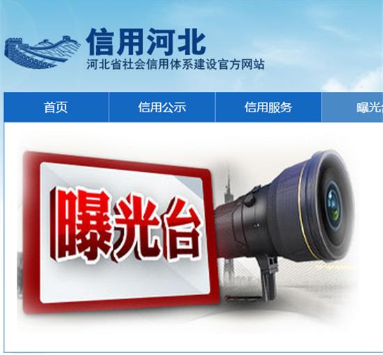 河北省加快政务诚信建设 政务失信信息上网公开