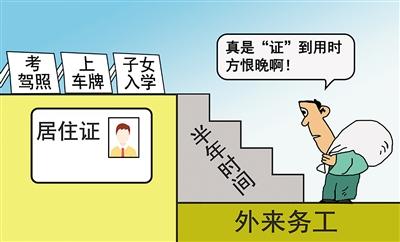 切莫证到用时方恨晚 流动人员需尽早办理居住证_大燕网河北站_腾讯网