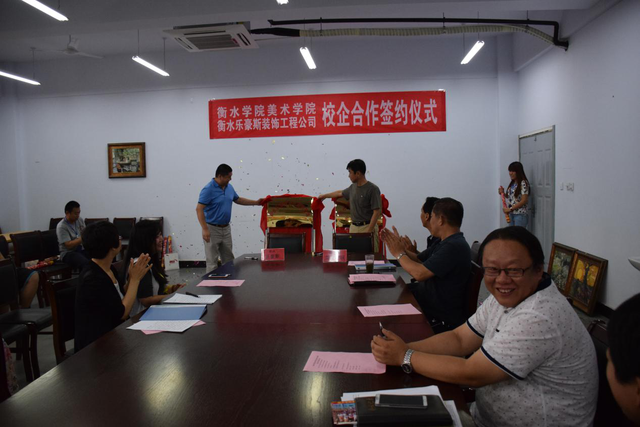 美术学院与衡水乐豪斯举办校企合作签约仪式_