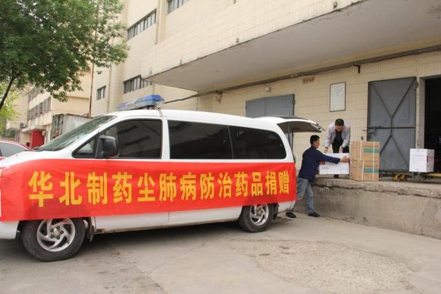 华北制药心系尘肺患者 捐赠治疗药品