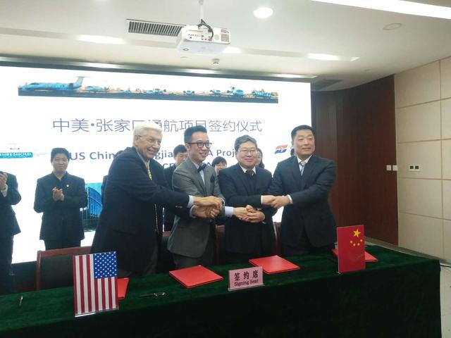 中美张家口通航项目签约仪式在桥东区举行_大