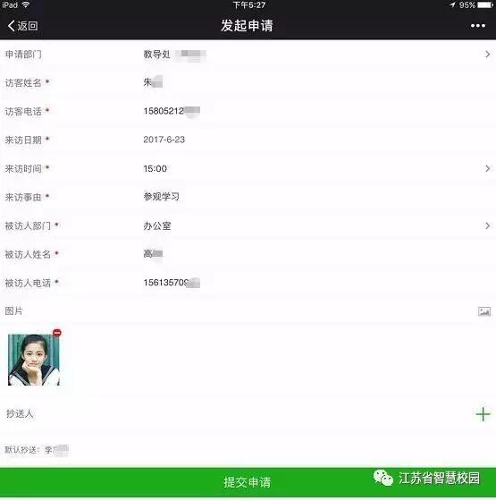 如何进入腾讯智慧校园 144719575.jpg