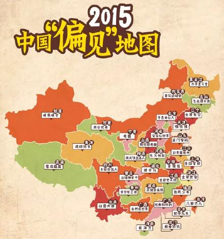 从而反映出各省市的关注焦点的中国"偏见"地图最近出炉,北京被偏见的图片