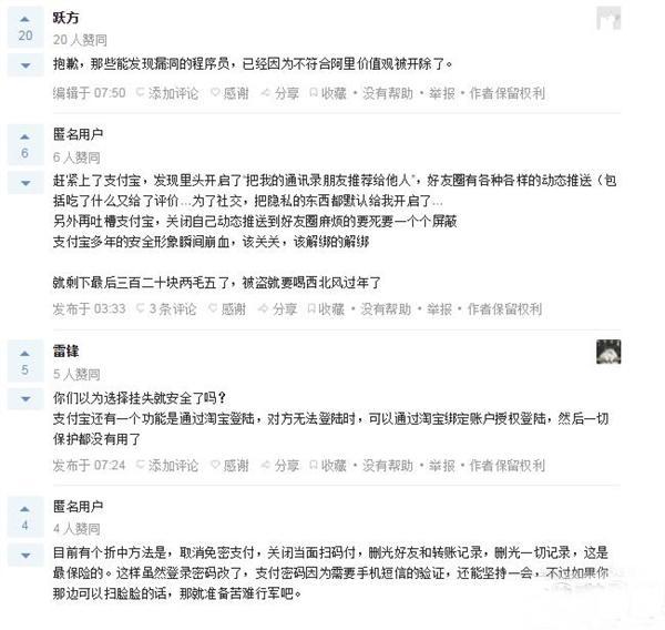 网曝支付宝新漏洞 熟人可轻松登录篡改密码
