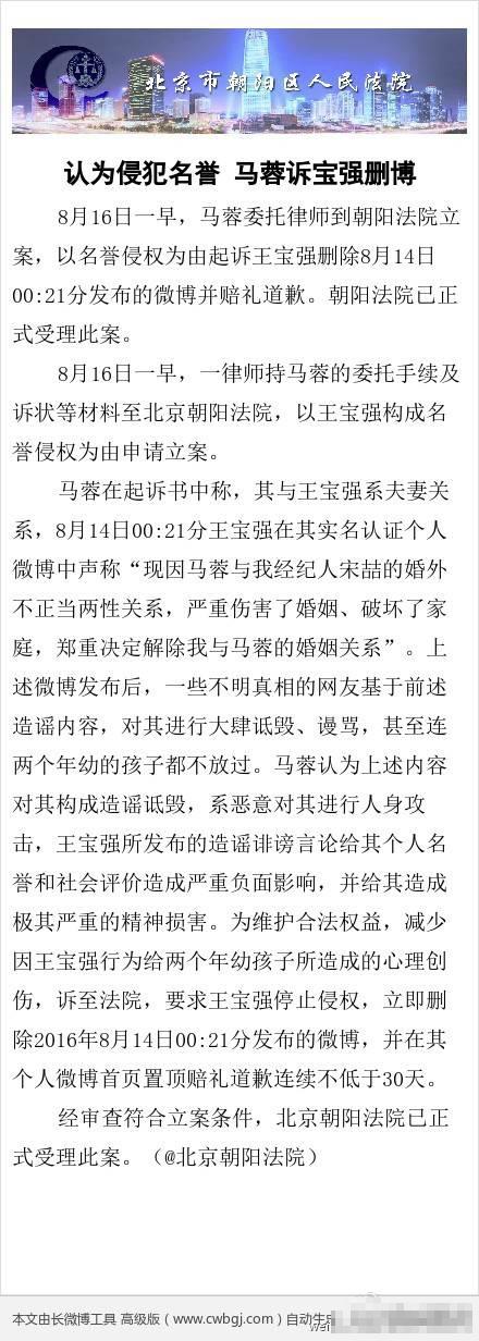 马蓉委托律师到法院立案要道歉_大燕网河北站