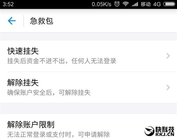 网曝支付宝新漏洞 熟人可轻松登录篡改密码