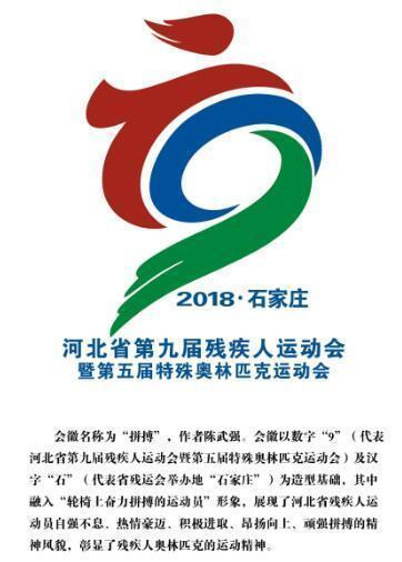 河北省第九届残运会暨第五届特奥会10月8日至14日举办