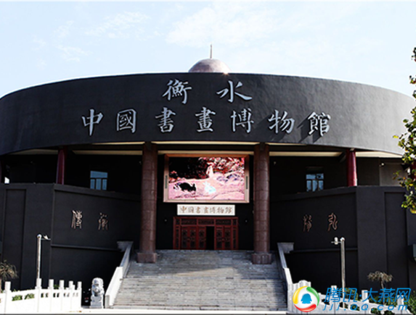 ‘开元体育官方网站’衡水有个中国书画博物馆 你去过没？
