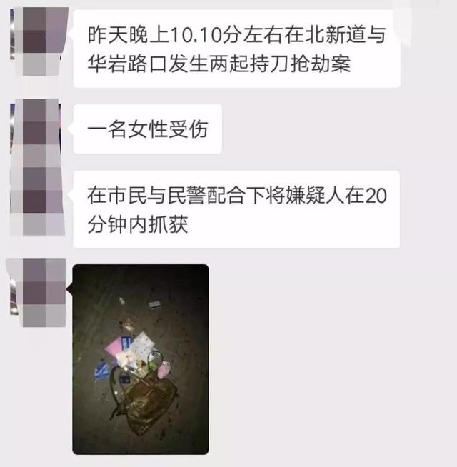唐山北新道现持刀抢劫!一名女性受伤