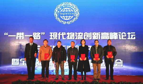 现代物流创新高峰论坛在兰州货运西站成功举办