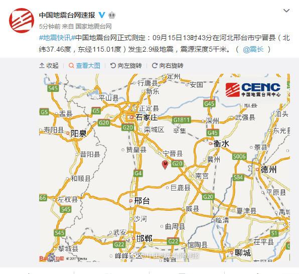 河北邢台宁晋发生地震:震源深度5千米