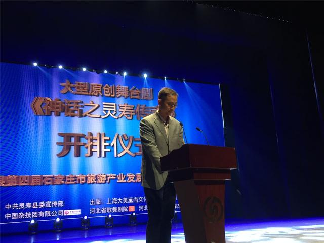 大型原创舞台剧《神话之灵寿传奇》开排