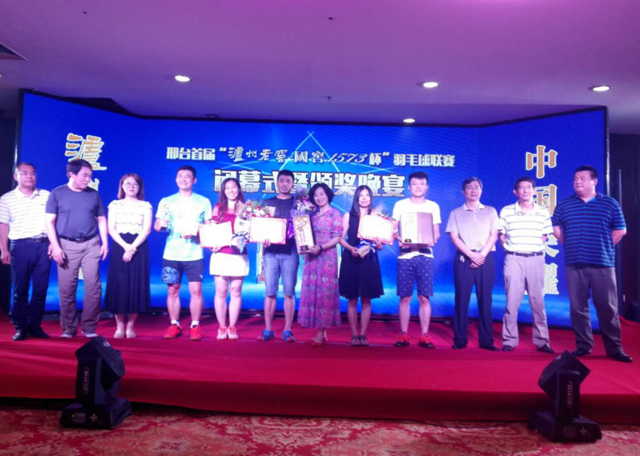 邢台首届泸州老窖·国窖1573杯羽毛球联赛闭