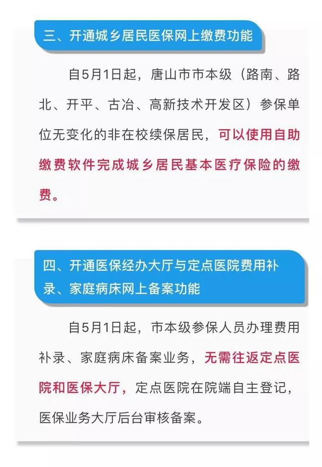 唐山人社医保服务推行12项便民举措