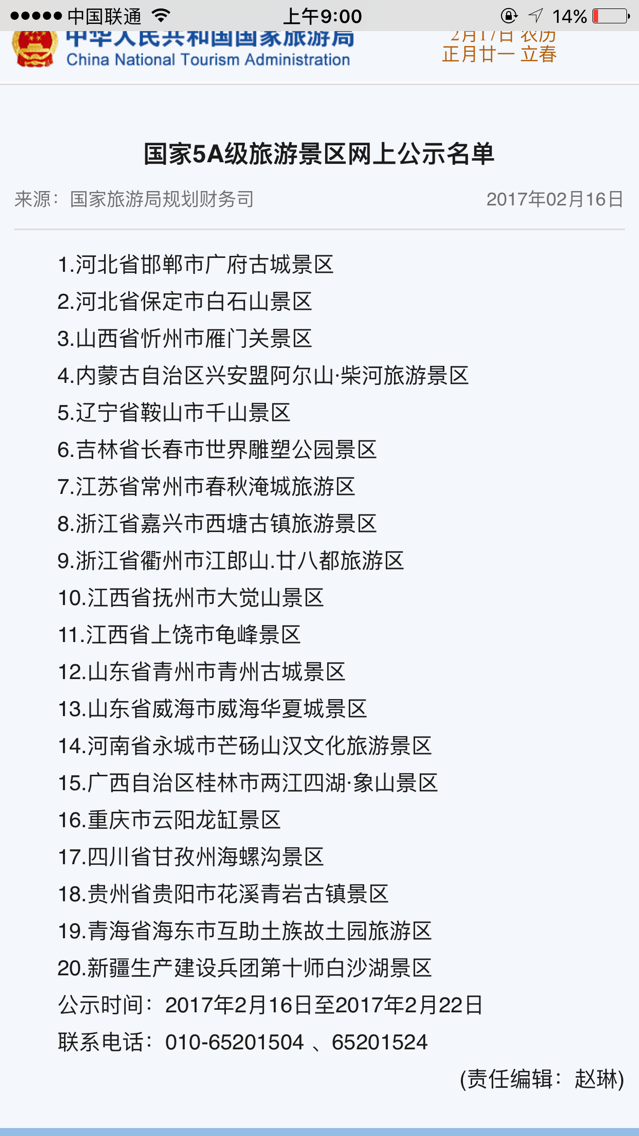 文章内容 重庆市a级旅游景区名单(1 重庆5a级旅游景点有哪些?