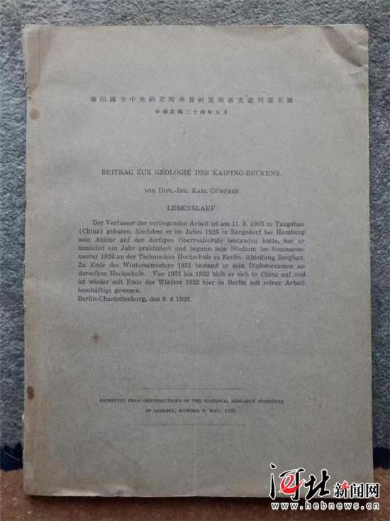 卡尔·昆德博士论文摘要捐献至开滦博物馆