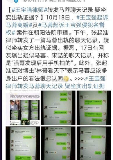 当时部分媒体曾据此报道"转发马蓉聊天记录 疑坐实出轨证据",不过此事