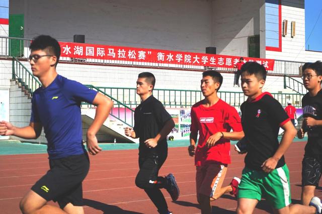 衡水学院完成2018衡水湖国际马拉松赛志愿者