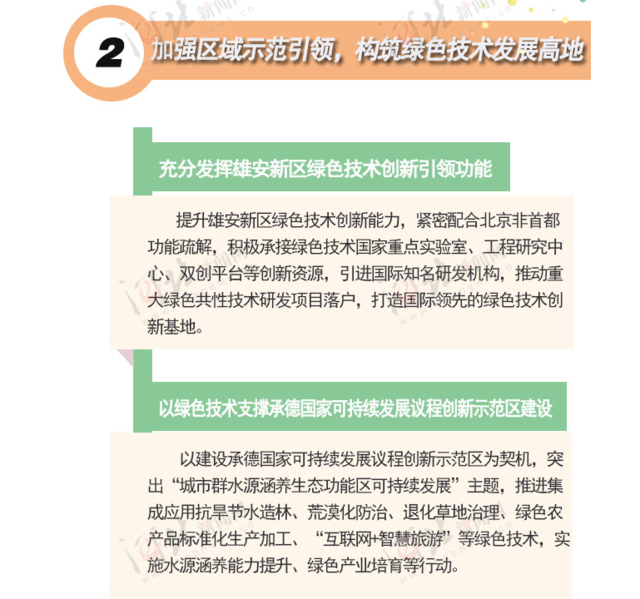 科技创新体系构建 150706771.png