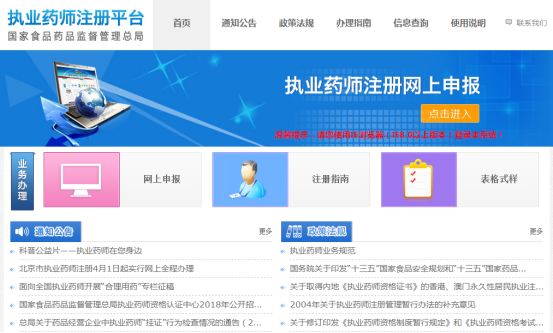 便捷!河北省执业药师注册实现全程网上办理