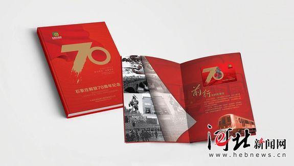 石家庄地铁11月10日起发售石家庄解放70周年
