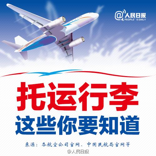 免费飞机托运标准 134548445.jpg