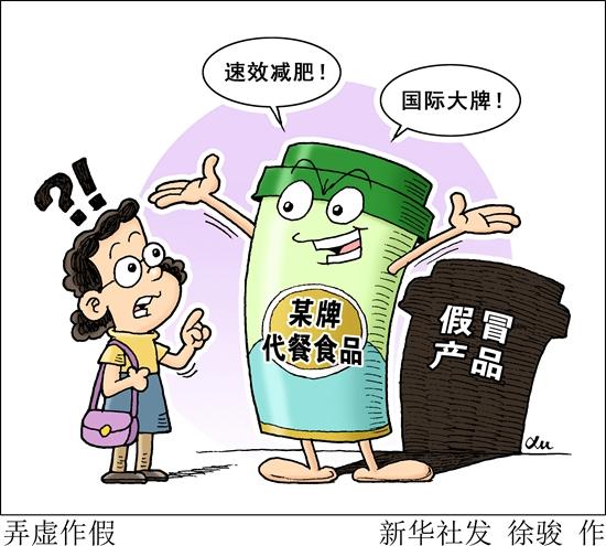 国际大牌?月瘦20斤?--代餐食品乱象调查