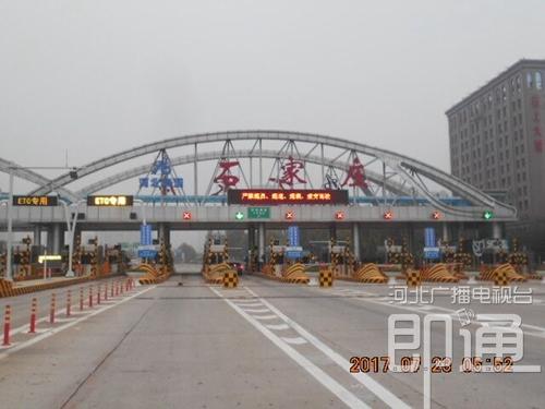 今晨，石家庄裕华高速口处于开启状态，车辆通行正常。（闫红艳 摄）