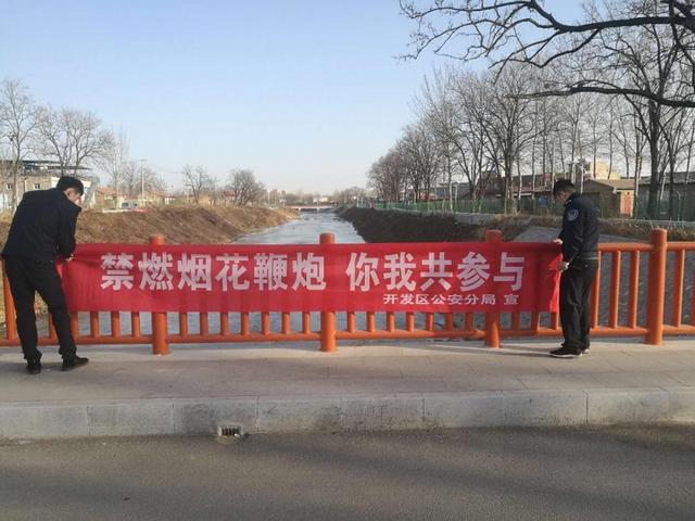 廊坊开发区公安分局积极开展禁止燃放烟花爆竹