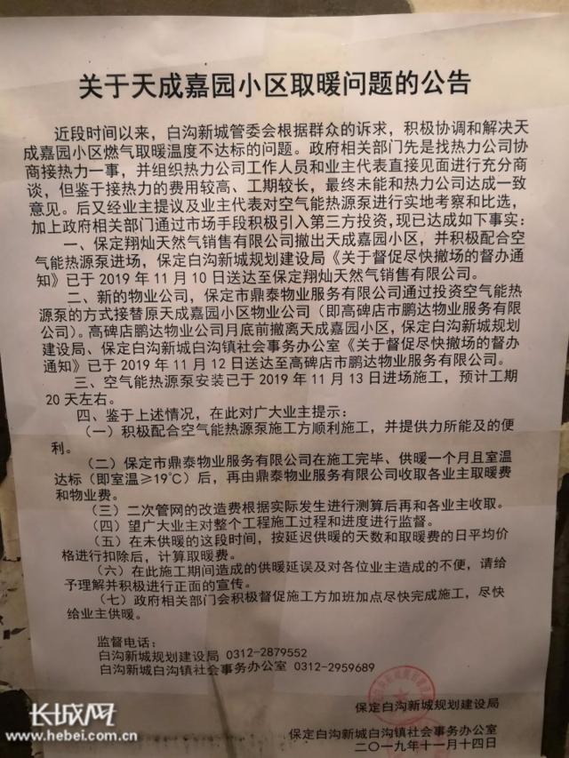 保定白沟供热