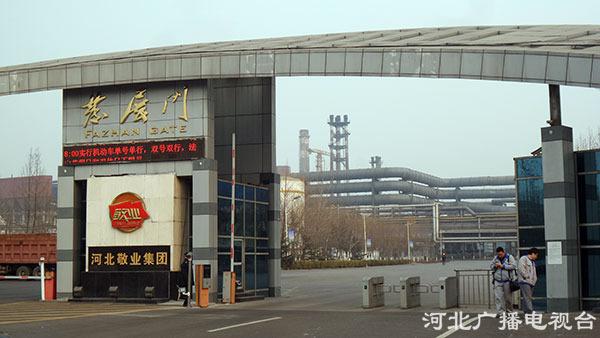 河北敬业钢铁有限公司。屈冠华 摄