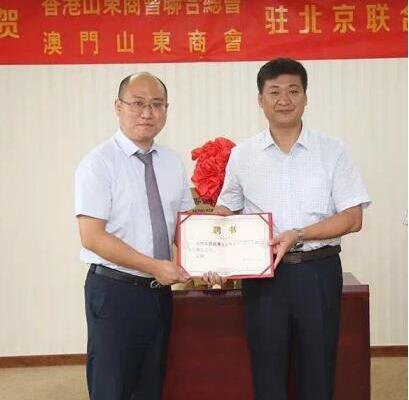 香港山东商会联合总会 澳门山东商会驻北京联