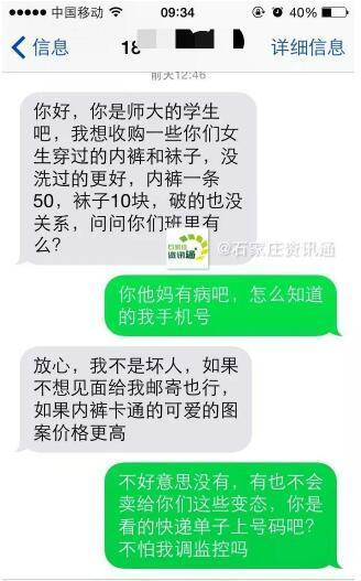 变态大学内裤遭性感男收购有人骚扰多名原味凯特同人琳女生图片