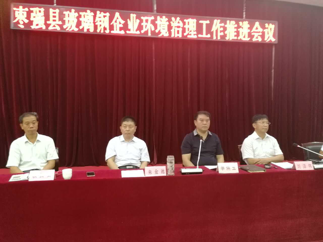 枣强县召开玻璃钢企业环境治理工作推进会议