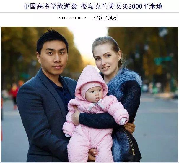 中国小伙娶乌克兰美女 婚后收获胖大妈概率有