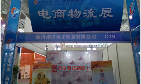 3658商城亮相第六届中国(临沂)商贸物流博览会