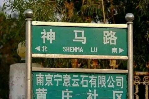 中国奇葩地名 你家乡有上榜的吗?