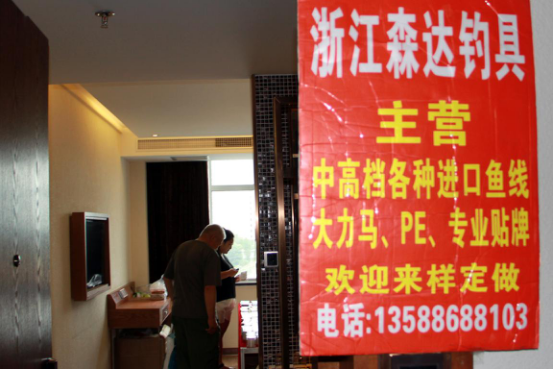 秦皇岛渔具展览会在喆·啡酒店成功举办