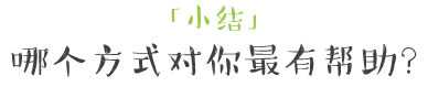 一装修就吵架,这个魔咒怎么破?