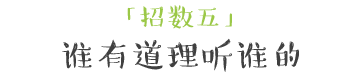 一装修就吵架,这个魔咒怎么破?