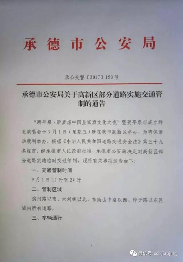 通告!承德市高新区这些道路将实施交通管制_大