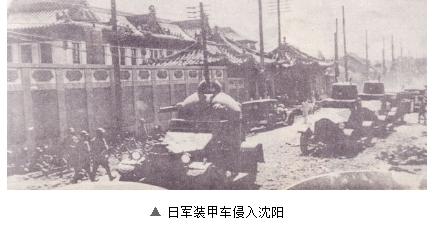 1931年9月18日,日本关东军制造"柳条湖事件",对中国东北地区发动了