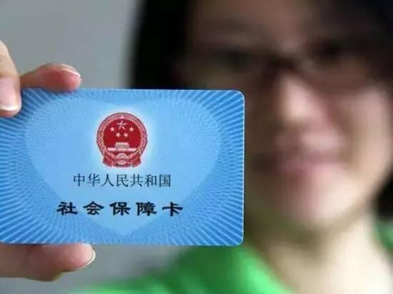 从本月起！社保卡十大逆天功能，让你省下几千块！