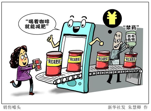 "禁药"变身"网红减肥药"?误区喝茶v禁药图片