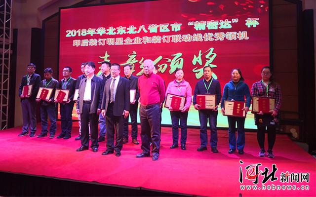 2018年华北东北八省区市印刷产业峰会在石家庄举行