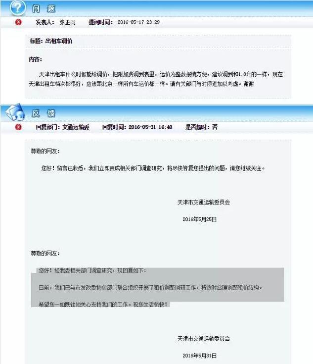 【天津】天津正调研出租车价格调整_大燕网河