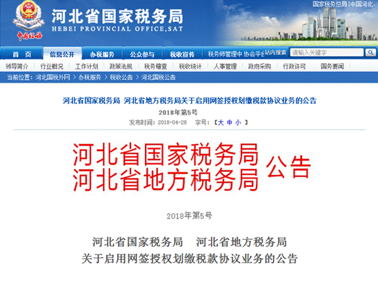 省事了！6月1日起河北省纳税人可网签划缴税款
