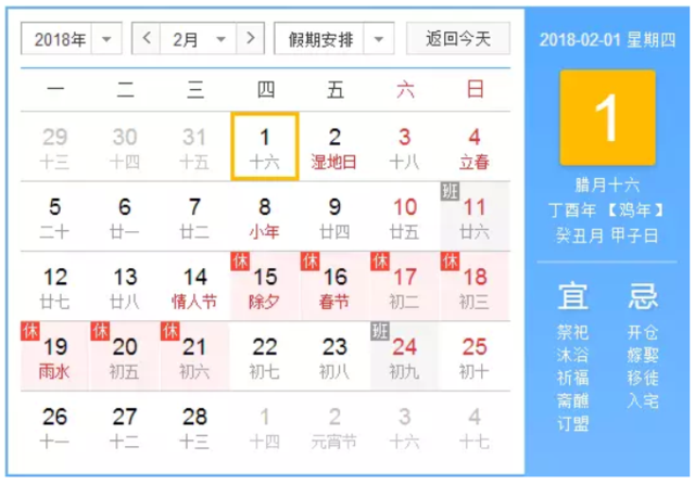 廊坊2018年2月限行日历新鲜出炉!赶紧收藏_大